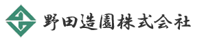 野田造園株式会社